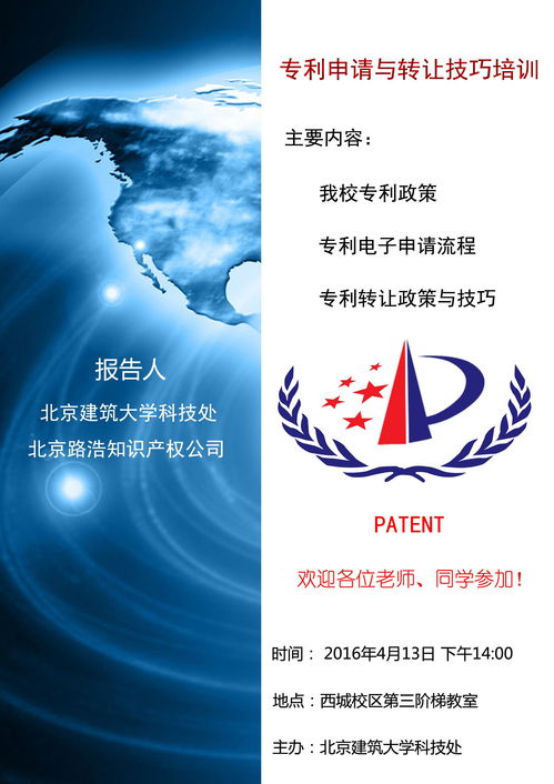 從技術(shù)研發(fā)到市場(chǎng)變現(xiàn) 專利申請(qǐng)與轉(zhuǎn)讓技術(shù)培訓(xùn)指南