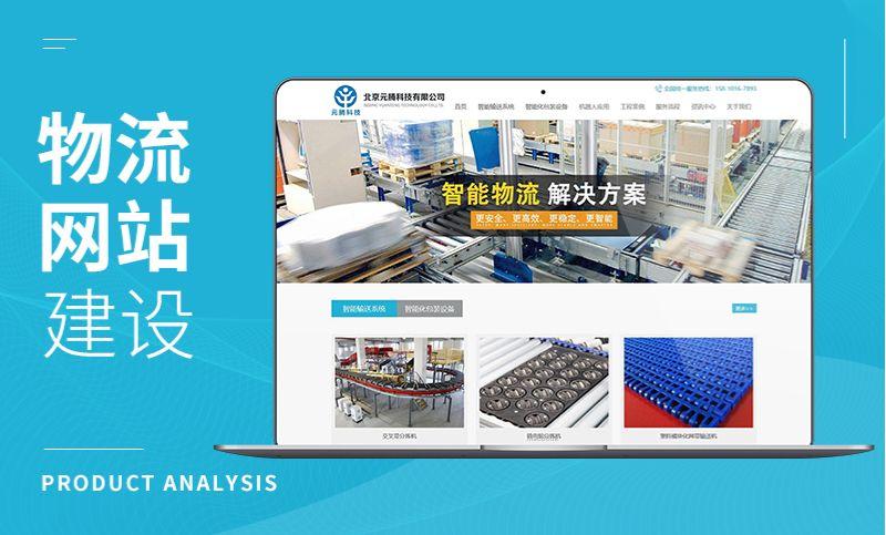 物流運(yùn)輸公司官網(wǎng)站建設(shè)開(kāi)發(fā)官方網(wǎng)頁(yè)網(wǎng)站設(shè)計(jì)制作定制開(kāi)發(fā)網(wǎng)站定制