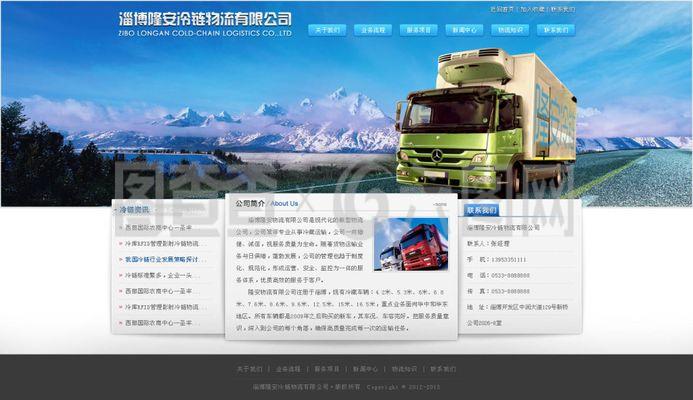 藍色大氣物流公司通用網站模板